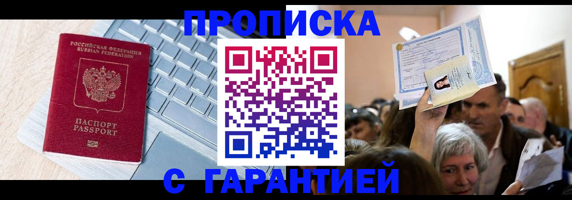 временная регистрация поиск в Крымске