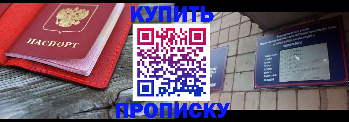 прописка для школы в Крымске