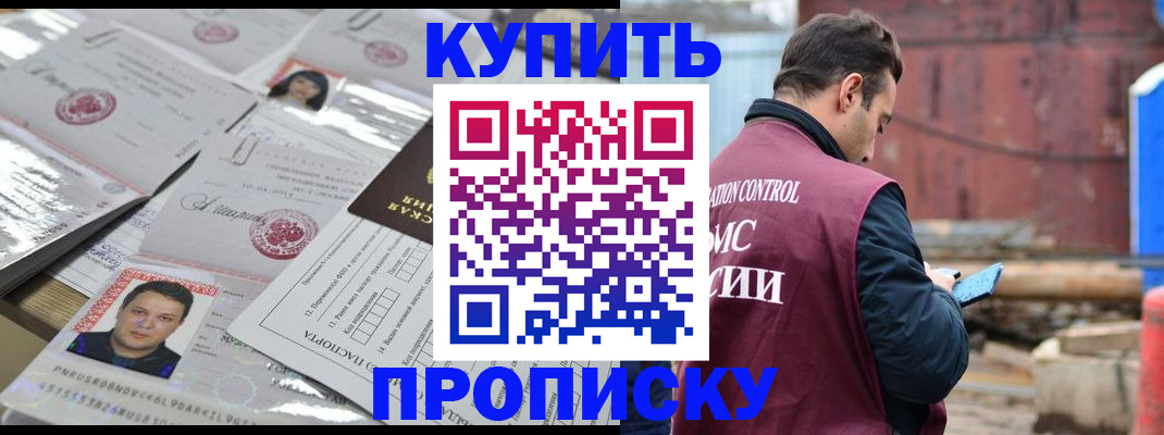 временная регистрация для всех в Крымске