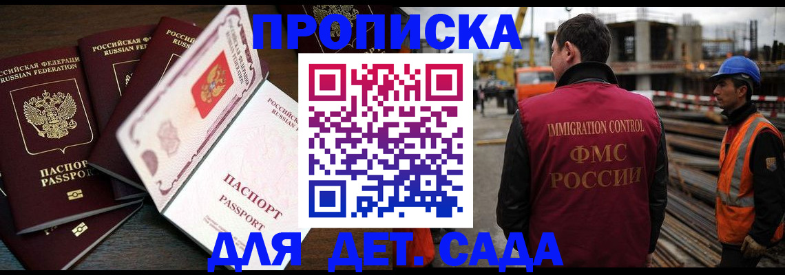 купить прописку в Крымске